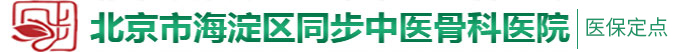 啊啊啊啊啊啊啊好舒服网站视频北京市海淀区同步中医骨科医院